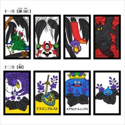 ドラゴンクエスト　花札 ドラゴンクエスト 花札 | 鉄道模型・プラモデル・ラジコン・ガン