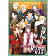 Daisy2Collection 三国恋戦記 思いでがえし