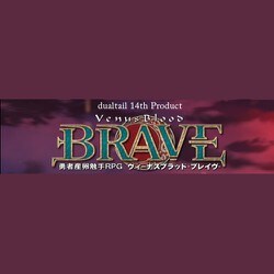 VenusBlood BRAVE オリジナルサウンドトラック
