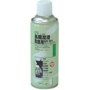 #660 GS グリーススプレー 420mL #146660