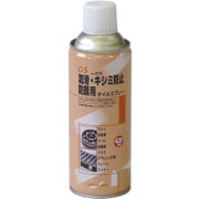 #670 GS オイルスプレー 420mL #146670