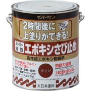 スーパー油性 エポキシさび止め 赤さび 1600mL