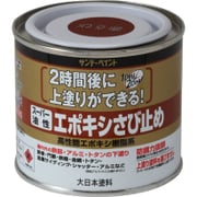 スーパー油性 エポキシさび止め 赤さび 200mL