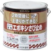 スーパー油性 エポキシさび止め ライトグレー 3L