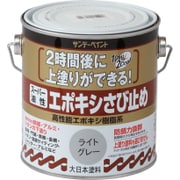 スーパー油性 エポキシさび止め ライトグレー 700mL