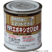 スーパー油性 エポキシさび止め 赤さび 80mL