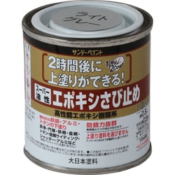 スーパー油性 エポキシさび止め ライトグレー 80mL