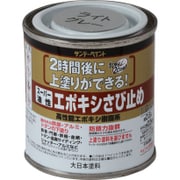 スーパー油性 エポキシさび止め ライトグレー 80mL