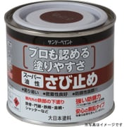 スーパーさび止めJIS 赤さび 200mL