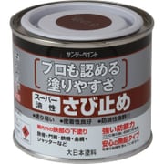 スーパーさび止めJIS さび色 200mL