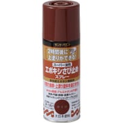 エポさび止めスプレー 赤さび 300mL