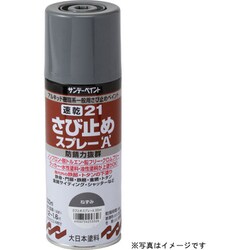 速乾 21さび止めスプレーA [赤さび 300ml]