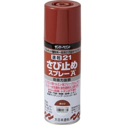 速乾 21さび止めスプレーA [赤さび 400ml]