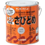トタンサビドメ ライトグレー 1600mL