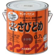 トタンサビドメ さび色 700mL