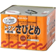 トタンサビドメ さび色 7L