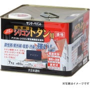 油性シリコントタン こげ茶 7K