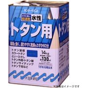 水性トタンA こげ茶 14K