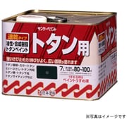 油性トタンA こげ茶 7L