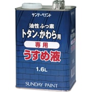 フッ素トタン 瓦用 1600mL