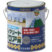 水性コンクリートフロア用 グレー 1600mL