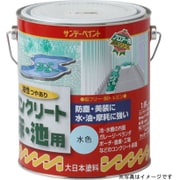 油性コンクリート床池 グレー 1600mL
