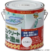 油性コンクリート床池 水色 700mL
