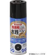 水性ラッカースプレー つや消し黒 300mL
