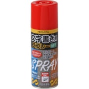 文字書き用スプレーN 赤 300mL