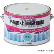 シーブルーエース油性外舷部・上部構造物用塗料 白 2kg