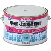 シーブルーエース油性外舷部・上部構造物用塗料 空色 2kg