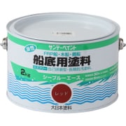 シーブルーエース油性船底塗料 レッド 2kg