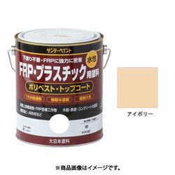 水性FRP塗料 アイボリー 1600mL