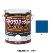 水性FRP塗料 青 1600mL