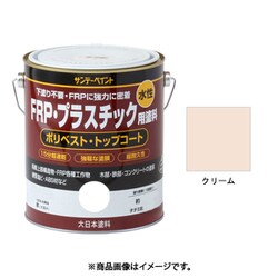 水性FRP塗料 クリーム 1600mL