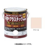 水性FRP塗料 クリーム 1600mL