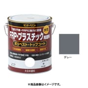 水性FRP塗料 グレー 1600mL