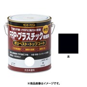 水性FRP塗料 黒 1600mL