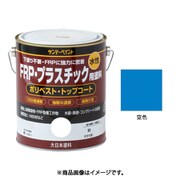 水性FRP塗料 空色 1600mL
