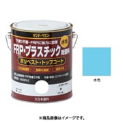 水性FRP塗料 水色 1600mL