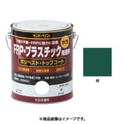 水性FRP塗料 緑 1600mL