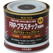 水性FRP塗料 黒 200mL