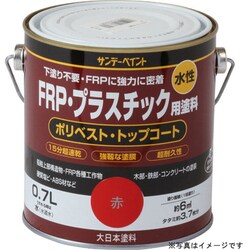 水性FRP塗料 クリーム 700mL