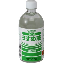 薄め液 100mL