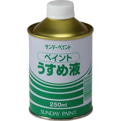 薄め液 250mL