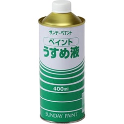 薄め液 400mL