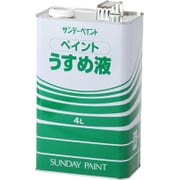 薄め液 4L
