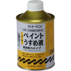 高級薄め液 250mL