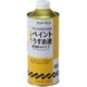 高級薄め液 400mL