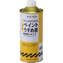 高級薄め液 400mL
